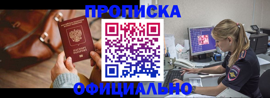 прописка штамп в Ивантеевке